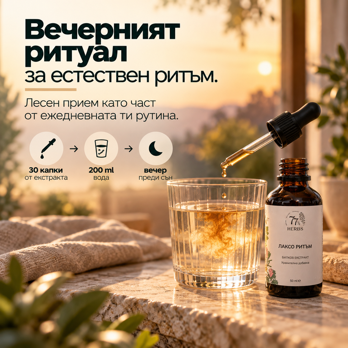 Лаксо Ритъм – билков екстракт за нормален чревен ритъм и изхождане